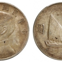  孙像船洋民国22年壹圆普通 PCGS AU 50