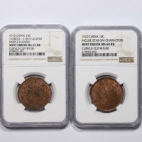  民国开国纪念币十文一组两枚 错版 NGC MS63-64RB 6170452-010/6186097-001 MINT ERROR 