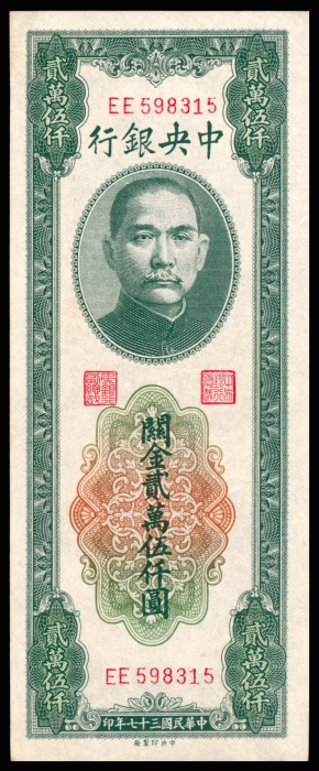  民国三十六年（1947年），中央银行关金伍仟圆