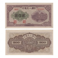  1949年（民国三十八年）中国人民银行贰佰圆（798695-Block 894）“排云殿”，Pick 837a2，有浮水印，哥特式数字，PMG AU53，H.F.Bowker 藏品