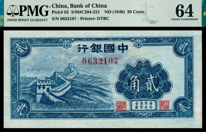  无年份（1940年），中国银行壹角