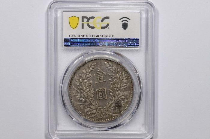  袁世凯像民国三年壹圆甘肃加字 PCGS XF Details