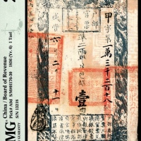  咸丰六年（1856年），户部官票甲字第一萬三千二百十八号壹两