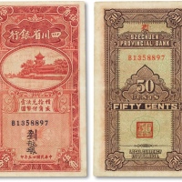  民国廿五年（1936年）四川省银行伍角