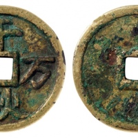  辽代千秋万岁鎏金花钱 GBCA 古-美品 88