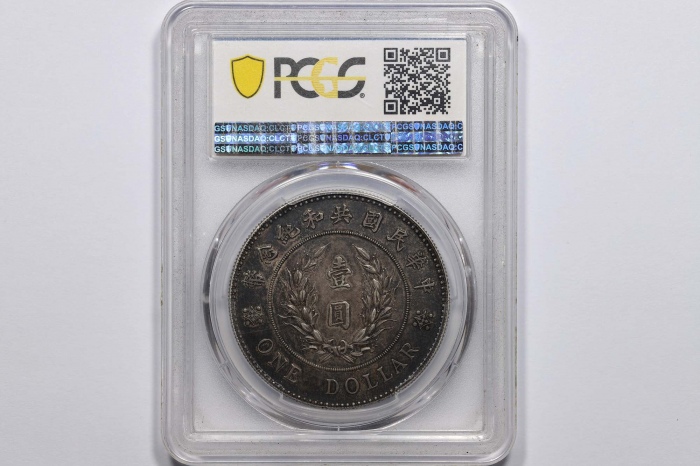  袁世凯像共和纪念壹圆普通 PCGS AU 53