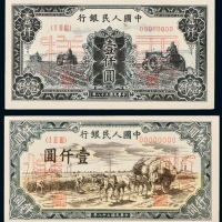  民国三十八年（1949年）中国人民银行发行第一版人民币壹仟圆秋收、三台拖拉机单正反样票各一套