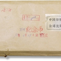  1990年沈阳造币厂龙凤金银纪念币一盎司银币原封100枚