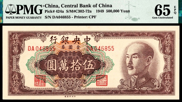  1949年，中央银行伍拾萬圆两枚
