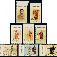  ★ 纪94梅兰芳有齿邮票八枚全