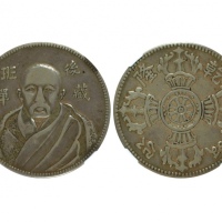  西藏人像壹圆银币臆造币 NGC VF 35