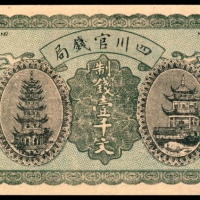  民国十三年（1924年），四川官钱局壹千文