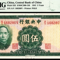  民国三十年（1941年）中央银行伍圆华德路无3/4/7PMG65e