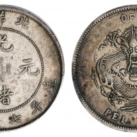  北洋造光绪34年七钱二分短尾龙 PCGS XF 40