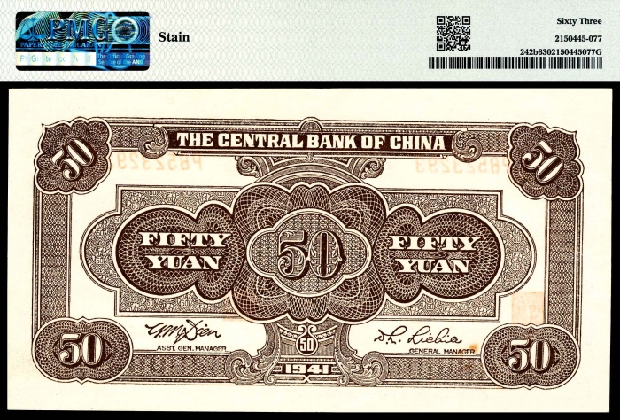  民国三十年（1941年），中央银行伍拾圆