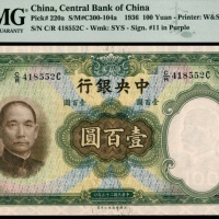  民国二十五年（1936年），中央银行壹百圆