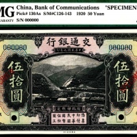  民国九年（1920年），交通银行伍拾圆 样票