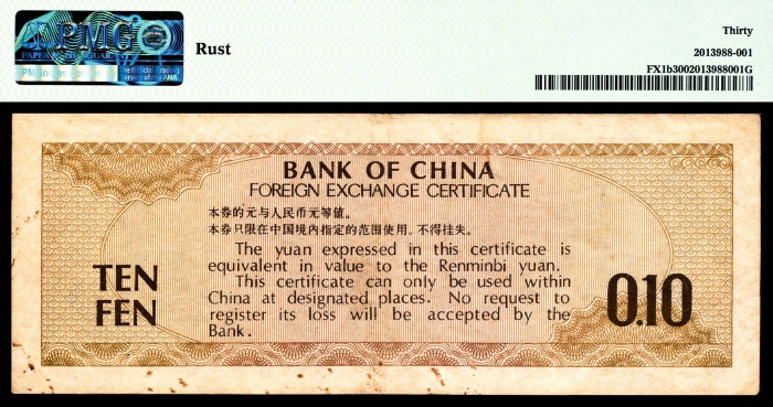  1979年，中国银行外汇兑换券壹角