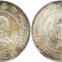  孙中山像开国纪念壹圆普通 PCGS MS 62