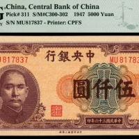  民国三十六年（1947年），中央银行伍仟圆