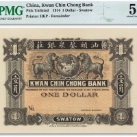  民国三年（1914年）汕头鋆泉银庄银票壹員一枚