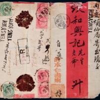  C 1907年缅甸巴莫寄云南腾越挂号红条封
