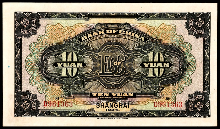  民国十三年（1924年），中国银行拾圆 上海