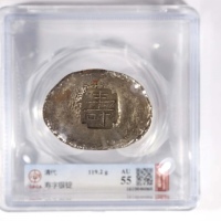  寿字银锭一枚 GBCA AU55 1610046068 重119.2g 