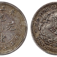  东三省造光绪元宝七分二厘 PCGS XF Details