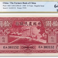  民国二十九年（1940年）中国农民银行大业版壹圆一枚