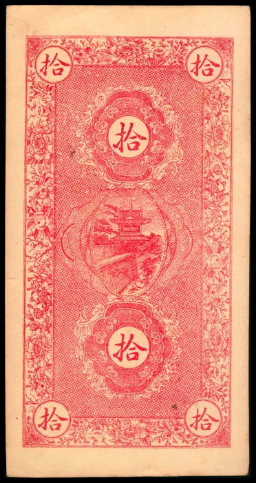  民国八年（1919年），吉林五常县吉升钱号拾吊