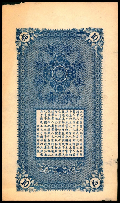  民国七年（1918年），吉林德惠县天成德拾吊