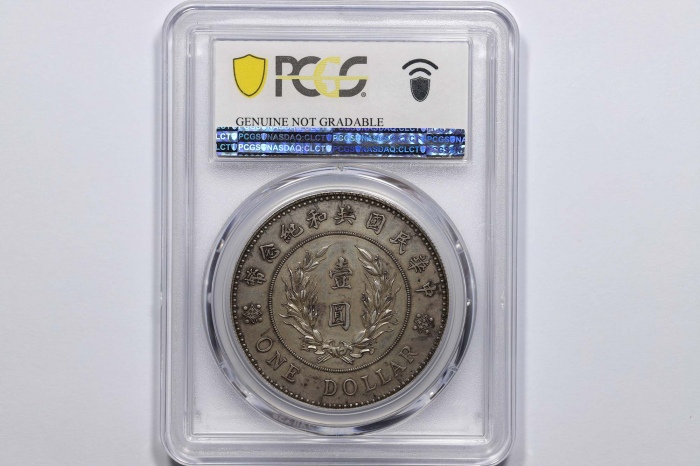  袁世凯像共和纪念壹圆普通 PCGS AU Details
