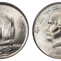  孙像船洋民国23年壹圆费城版 PCGS MS 66