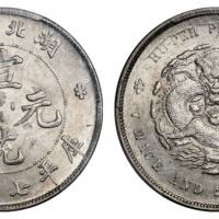 湖北省造宣统元宝七钱二分普通 PCGS MS 62