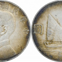  孙像船洋民国23年壹圆普通 PCGS AU 50