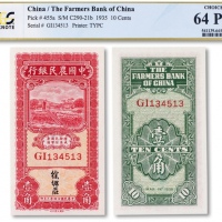  民国二十四年（1935年）中国农民银行大业版壹角一枚