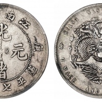  江南省造庚子七钱二分普通 PCGS XF 40