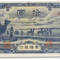  民国三十三年（1944年）蒙疆银行“骆驼图”拾圆一枚