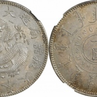  奉天省造光绪25年一圆有圈 NGC MS 62
