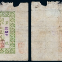  1932年肇州县地方捐临时接济劵当江钱伍仟吊注销票