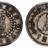  新疆省造造币厂铸壹圆尖足1 PCGS XF Details