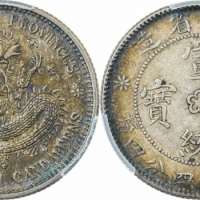  东三省造宣统元宝一钱四分四厘普通 PCGS AU 50