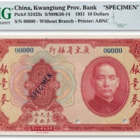  民国二十年（1931年）广东省银行美钞版银毫券拾圆样本一枚