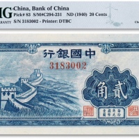  民国二十九年（1940年）中国银行贰角一枚