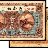  民国六年（1917年），湖南银行铜元壹百枚