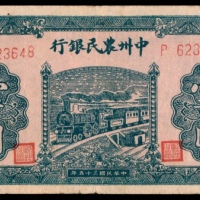  民国三十五年（1946年），中州农民银行壹百圆