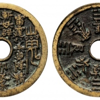  清山鬼雷公花钱背八卦图 GBCA 古-美品 85