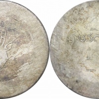  云南省造小鹿头一两 PCGS AU 58