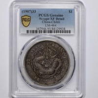  北洋造光绪33年七钱二分普通 PCGS XF Details